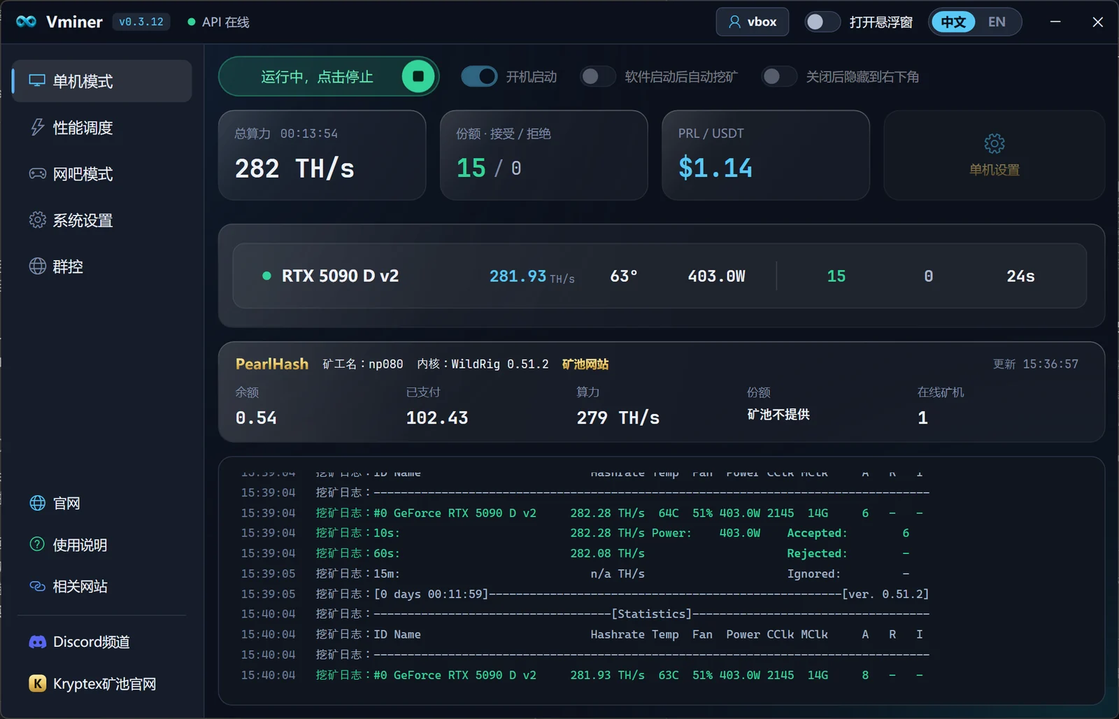 Vminer 客户端界面截图：实时算力、份额、币价、矿池后台与运行日志