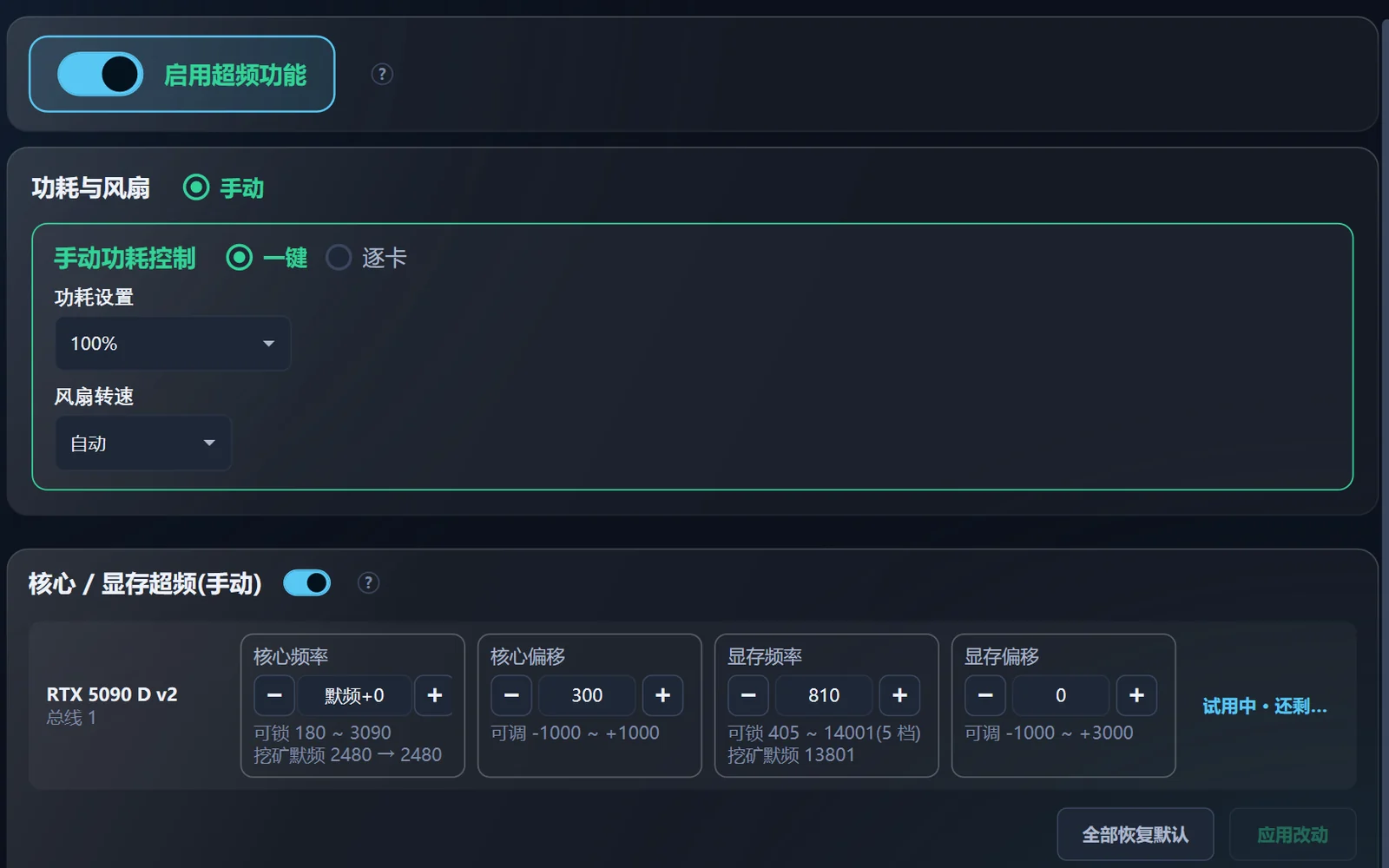 Vminer 超频设置:功耗与风扇,核心频率、核心偏移、显存频率、显存偏移