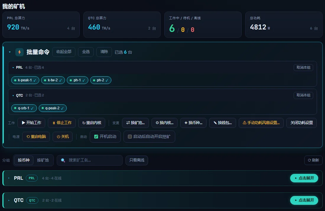 群控网页（演示数据）：按币种分组的矿机、总算力与功耗、批量命令面板